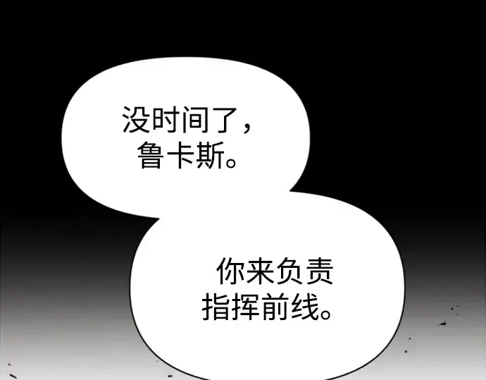 《成为塔防游戏里的暴君》第47话图61
