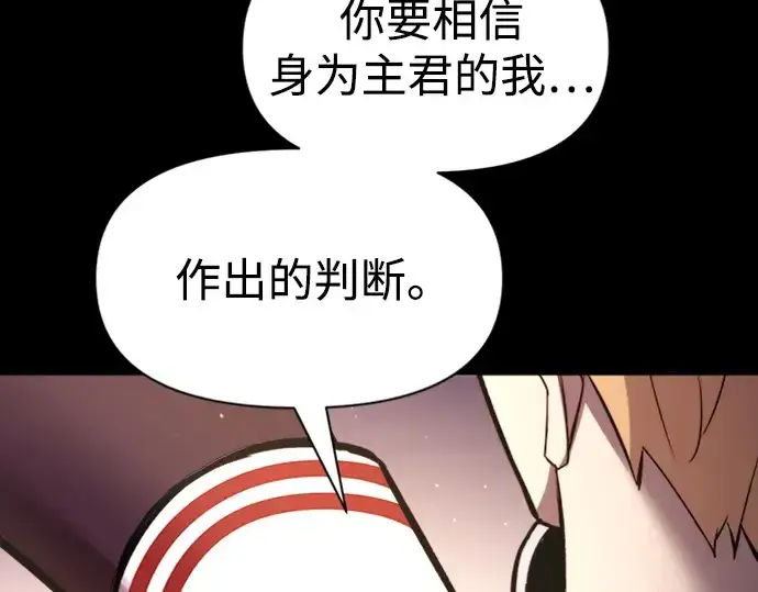 《成为塔防游戏里的暴君》第47话图75