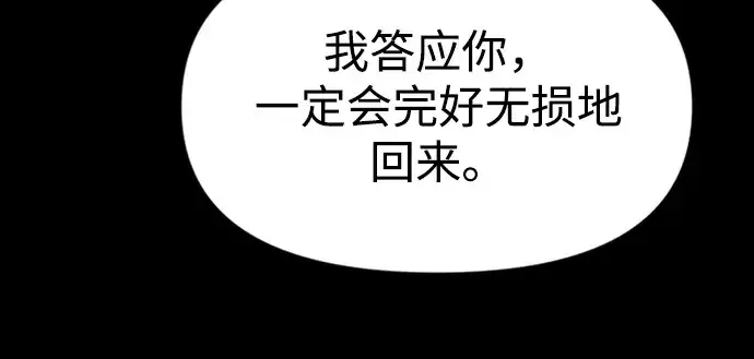 《成为塔防游戏里的暴君》第47话图77