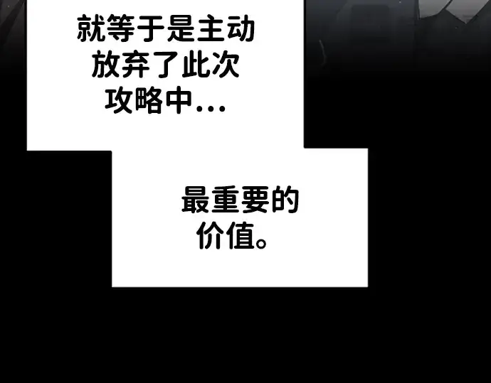 《成为塔防游戏里的暴君》第47话图83