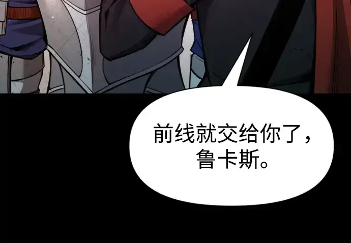 《成为塔防游戏里的暴君》第47话图90