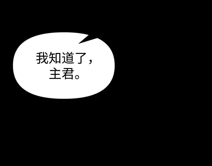 《成为塔防游戏里的暴君》第47话图91