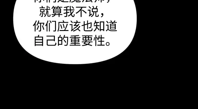 《成为塔防游戏里的暴君》第47话图95