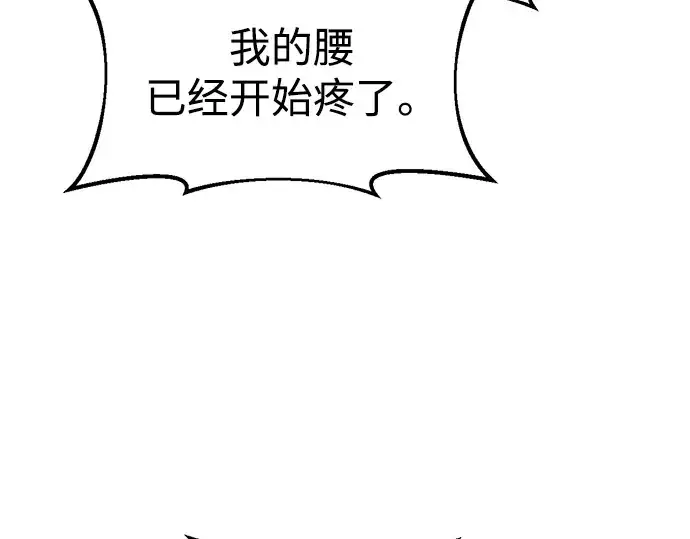 《成为塔防游戏里的暴君》第48话图127