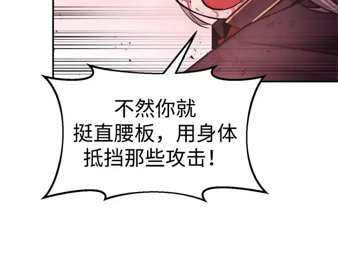 《成为塔防游戏里的暴君》第48话图129