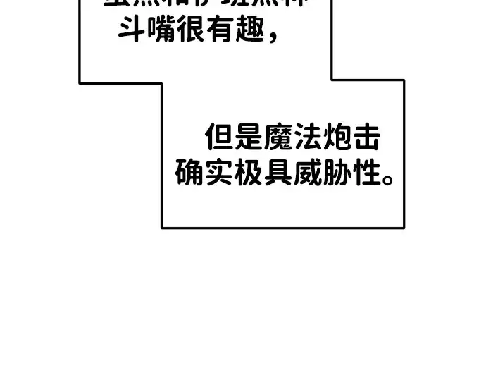 《成为塔防游戏里的暴君》第48话图132