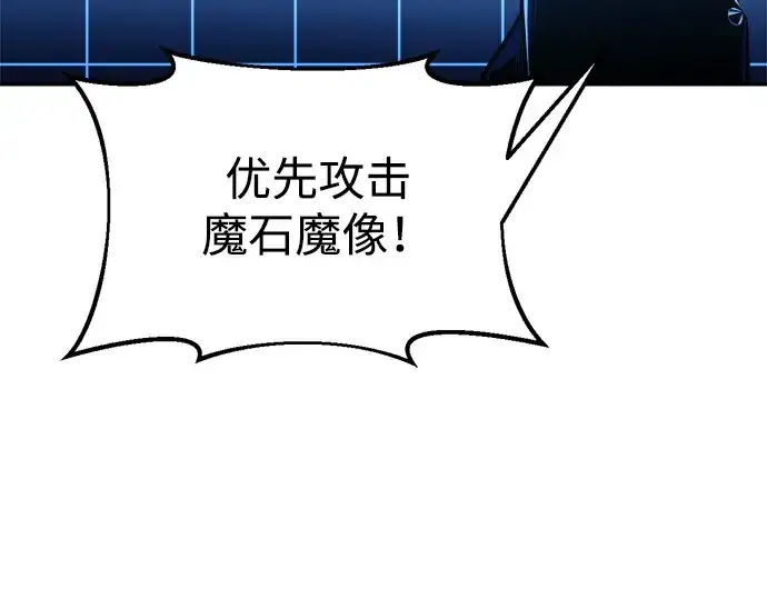 《成为塔防游戏里的暴君》第48话图135