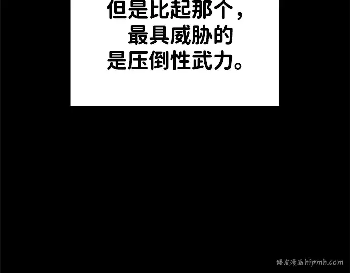 《成为塔防游戏里的暴君》第48话图16