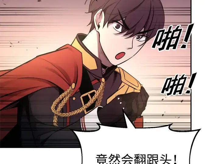 《成为塔防游戏里的暴君》第48话图174