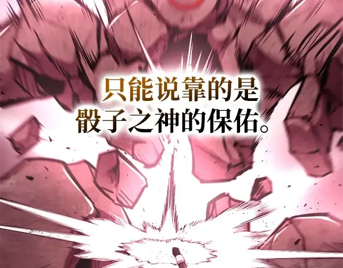 《成为塔防游戏里的暴君》第48话图253