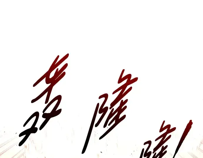 《成为塔防游戏里的暴君》第48话图257