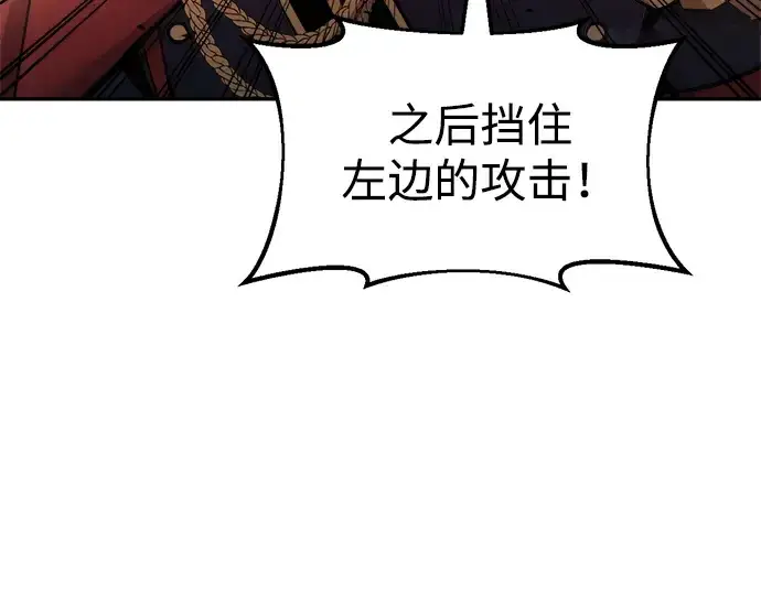 《成为塔防游戏里的暴君》第48话图263