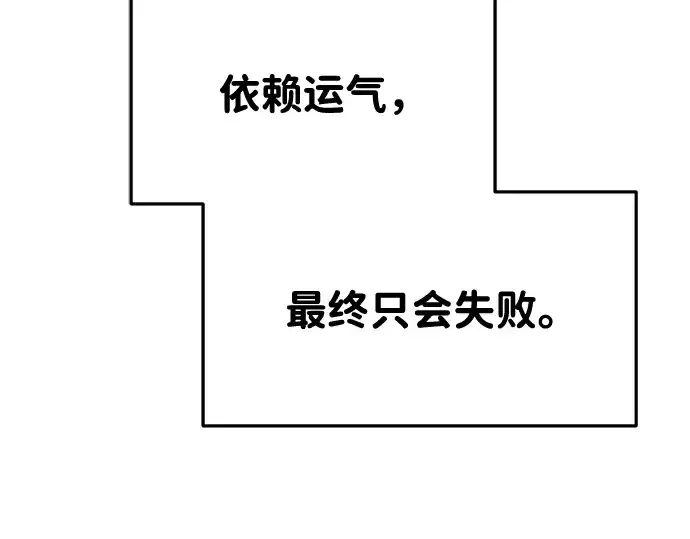 《成为塔防游戏里的暴君》第48话图270
