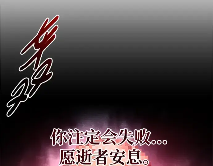 《成为塔防游戏里的暴君》第48话图282