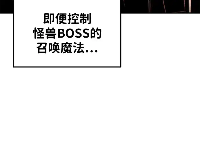 《成为塔防游戏里的暴君》第48话图30