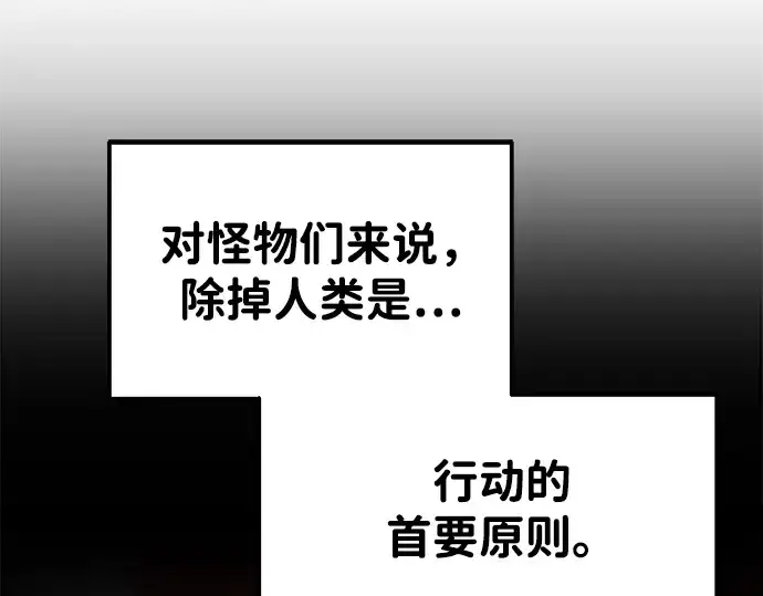 《成为塔防游戏里的暴君》第48话图47
