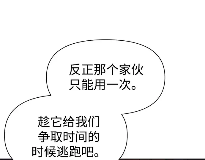 《成为塔防游戏里的暴君》第48话图70