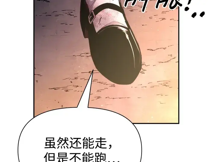 《成为塔防游戏里的暴君》第48话图74