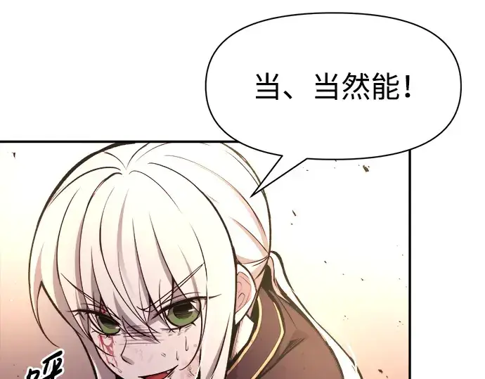 《成为塔防游戏里的暴君》第48话图85