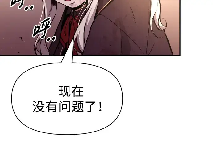 《成为塔防游戏里的暴君》第48话图86