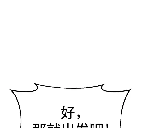 《成为塔防游戏里的暴君》第48话图87