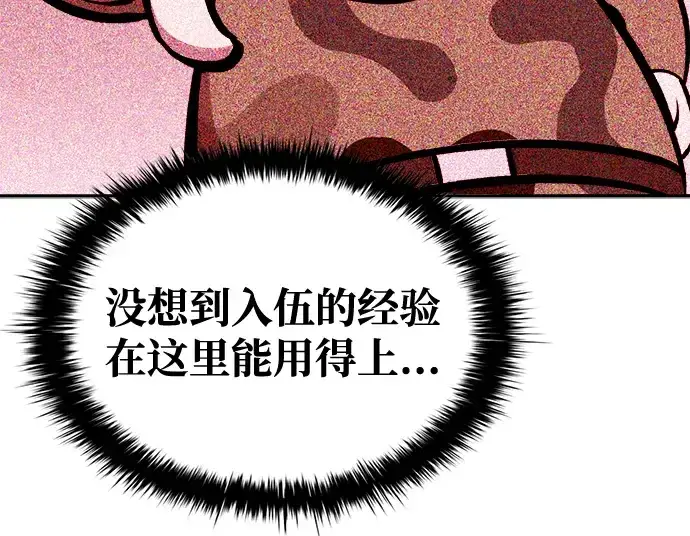 《成为塔防游戏里的暴君》第49话图102