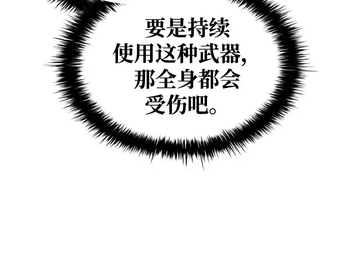 《成为塔防游戏里的暴君》第49话图106