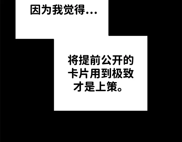 《成为塔防游戏里的暴君》第49话图11