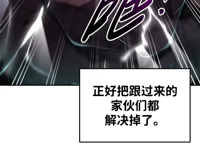 《成为塔防游戏里的暴君》第49话图116