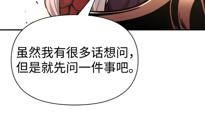 《成为塔防游戏里的暴君》第49话图122