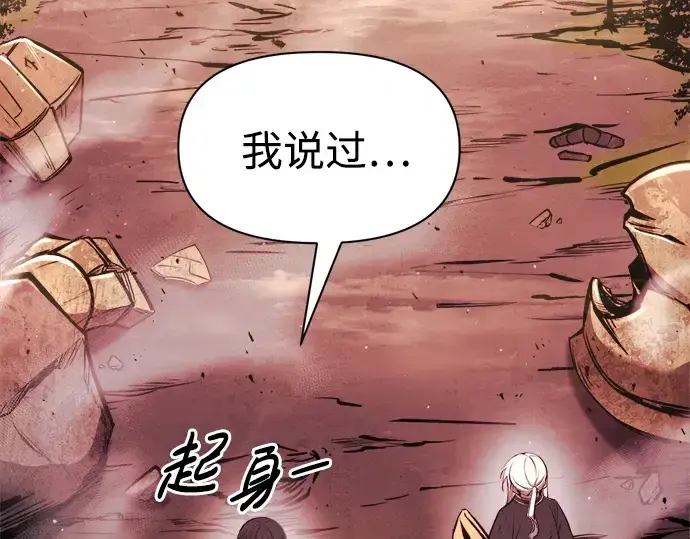 《成为塔防游戏里的暴君》第49话图126