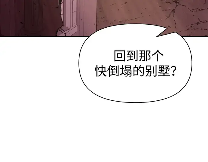 《成为塔防游戏里的暴君》第49话图131