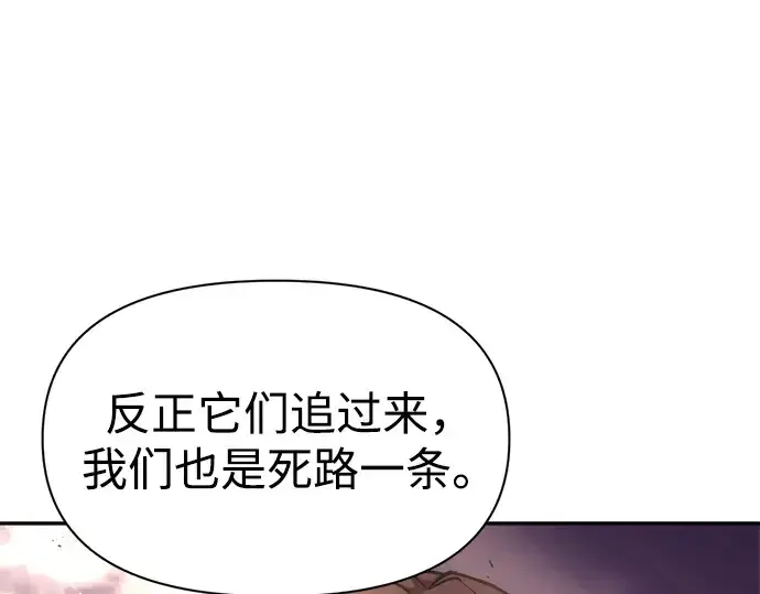 《成为塔防游戏里的暴君》第49话图132
