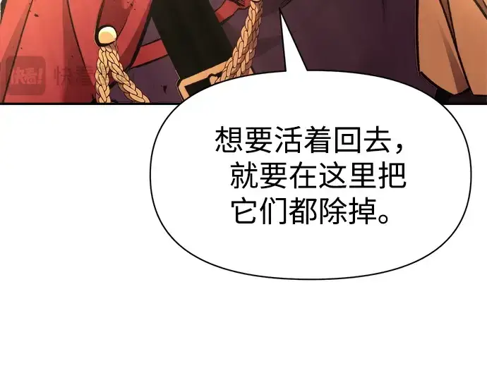 《成为塔防游戏里的暴君》第49话图134