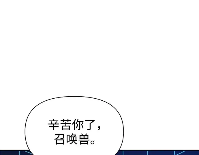 《成为塔防游戏里的暴君》第49话图139