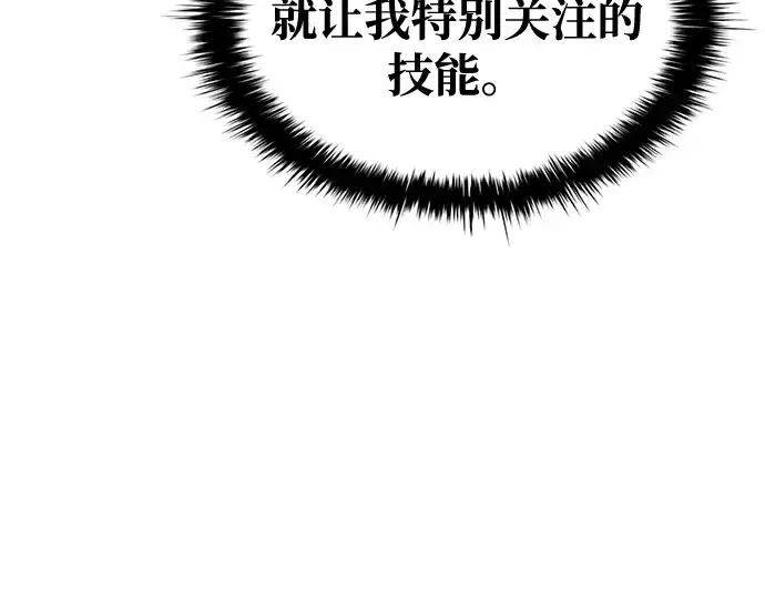 《成为塔防游戏里的暴君》第49话图142