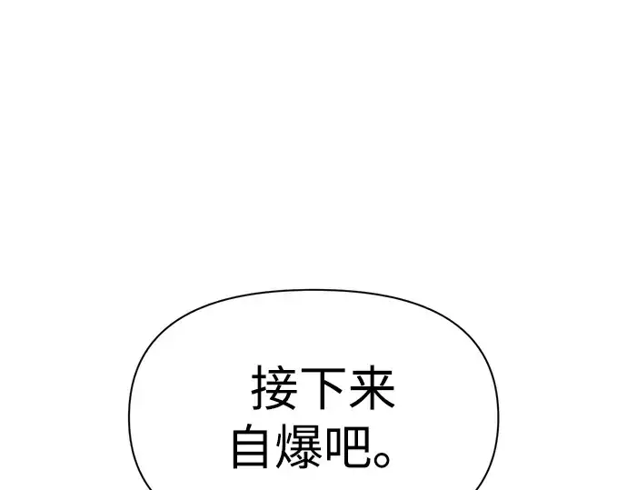 《成为塔防游戏里的暴君》第49话图143