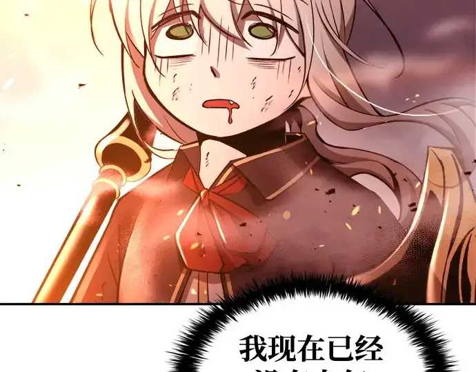 《成为塔防游戏里的暴君》第49话图153