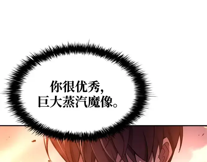 《成为塔防游戏里的暴君》第49话图155