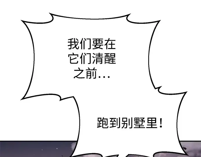 《成为塔防游戏里的暴君》第49话图169
