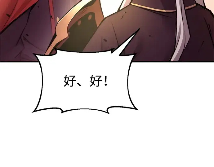 《成为塔防游戏里的暴君》第49话图171