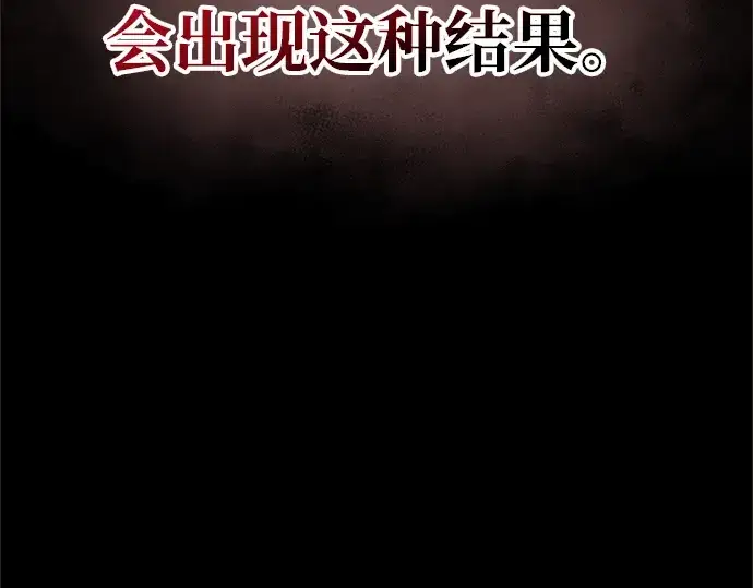 《成为塔防游戏里的暴君》第49话图18