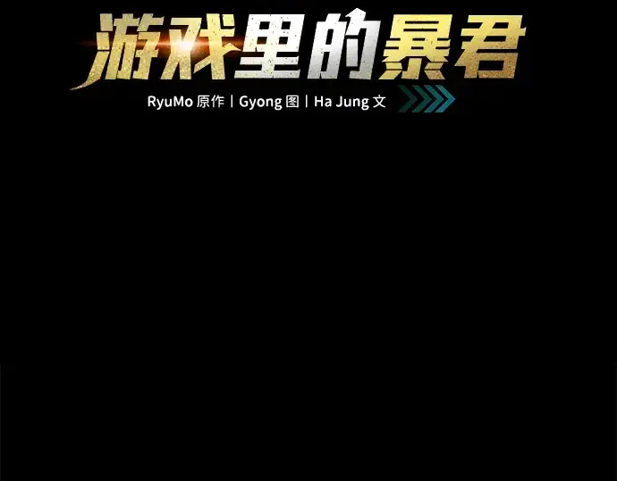 《成为塔防游戏里的暴君》第49话图2