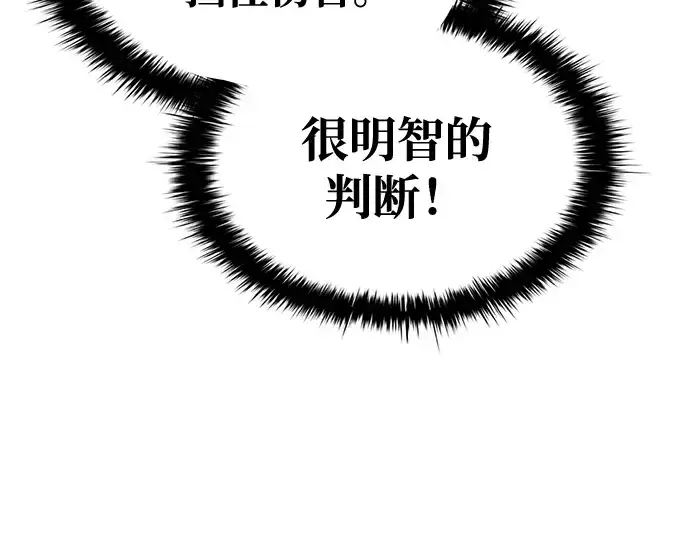 《成为塔防游戏里的暴君》第49话图225