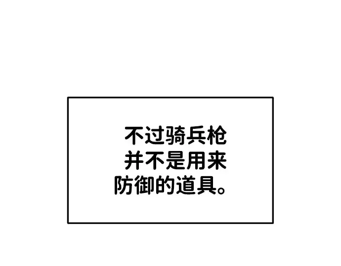 《成为塔防游戏里的暴君》第49话图226