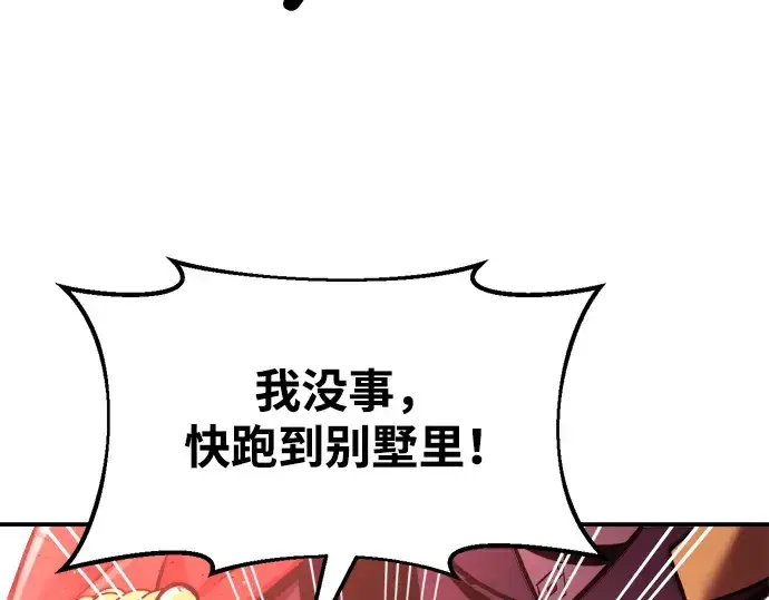 《成为塔防游戏里的暴君》第49话图239