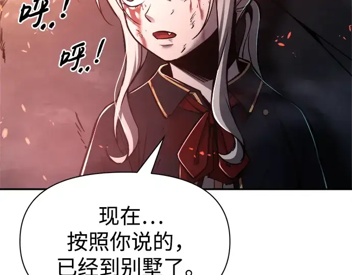 《成为塔防游戏里的暴君》第49话图250