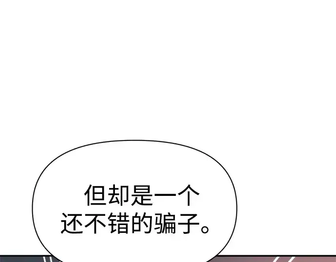 《成为塔防游戏里的暴君》第49话图260