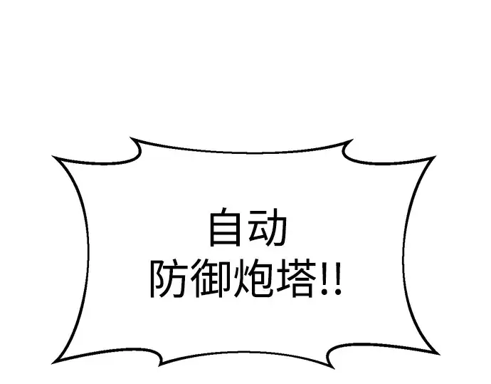 《成为塔防游戏里的暴君》第49话图269