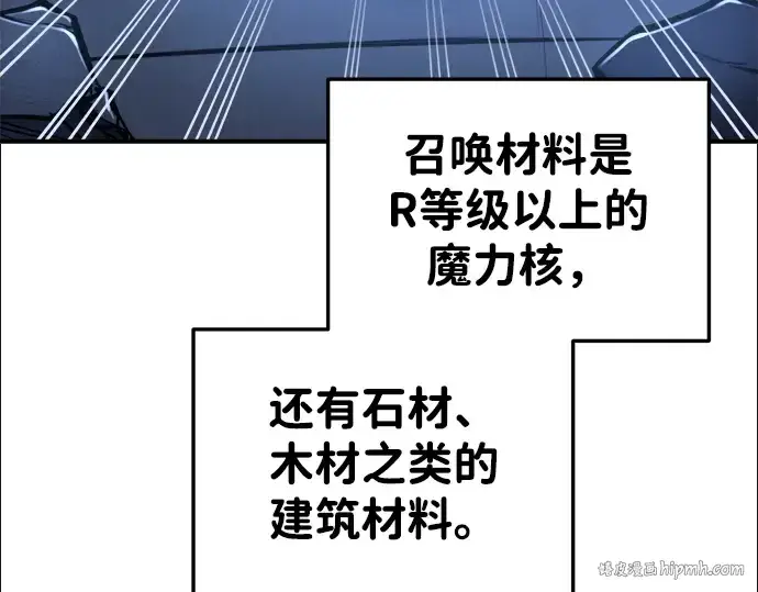 《成为塔防游戏里的暴君》第49话图272